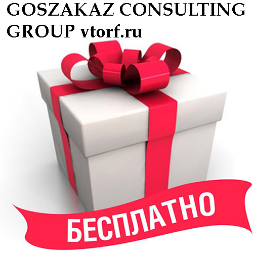 Бесплатное оформление банковской гарантии от GosZakaz CG в Владивостоке