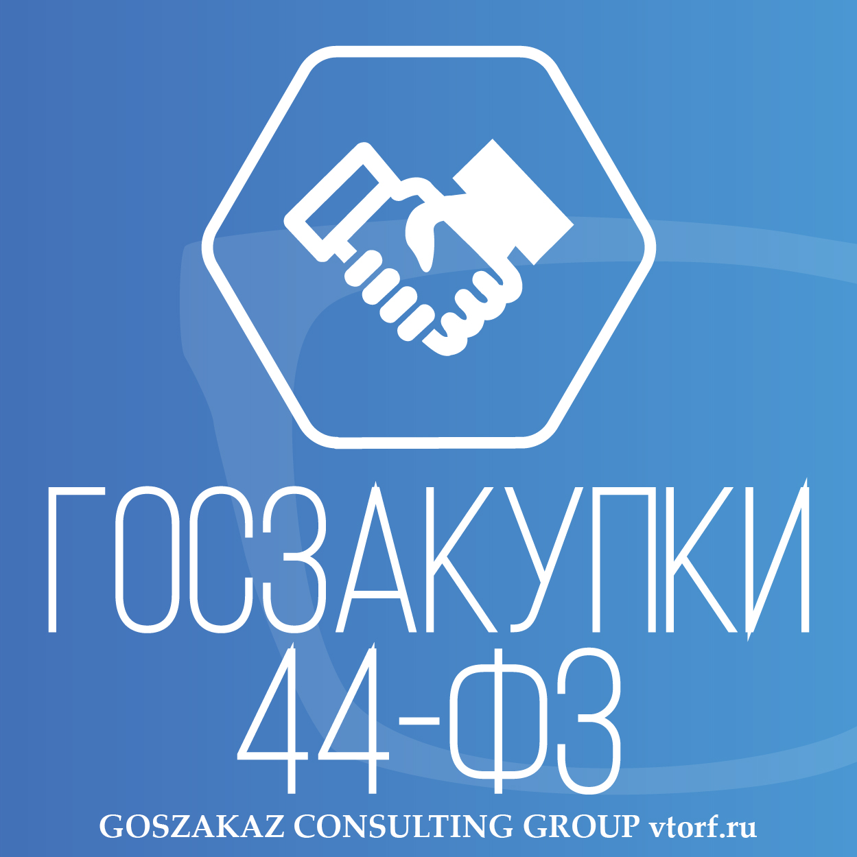 Банковская гарантия по 44-ФЗ от GosZakaz CG в Владивостоке